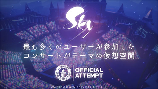 画像ギャラリー No.001のサムネイル画像 / 「Sky」，日本時間8月25日22：00に開催するギネス世界記録更新イベントをTwitchで配信。開始1時間前にはゲーム内イベントも実施予定