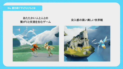 画像ギャラリー No.004のサムネイル画像 / 「Sky」の魅力を中学生に伝える特別授業をレポート。「言葉を超えてつながる多様性」と「優しさを育むゲームデザイン」が紹介される