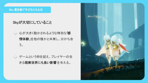 画像ギャラリー No.005のサムネイル画像 / 「Sky」の魅力を中学生に伝える特別授業をレポート。「言葉を超えてつながる多様性」と「優しさを育むゲームデザイン」が紹介される