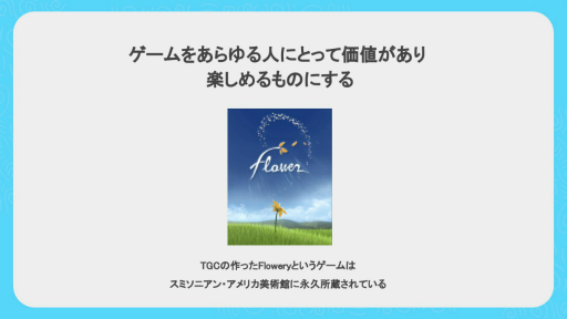 画像ギャラリー No.006のサムネイル画像 / 「Sky」の魅力を中学生に伝える特別授業をレポート。「言葉を超えてつながる多様性」と「優しさを育むゲームデザイン」が紹介される