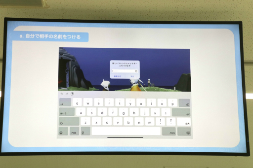 画像ギャラリー No.013のサムネイル画像 / 「Sky」の魅力を中学生に伝える特別授業をレポート。「言葉を超えてつながる多様性」と「優しさを育むゲームデザイン」が紹介される