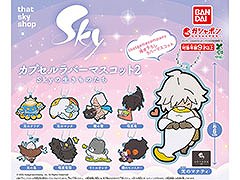 「Sky 星を紡ぐ子どもたち」，ガシャポン第2弾を8月第1週より順次発売。「光のマナティ」「暗黒竜」など生き物たちにフォーカス