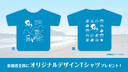 画像ギャラリー No.002のサムネイル画像 / 「Sky 光を紡ぐビーチクリーン in 江の島」，4月11日に開催決定。ゲームで育んだ思いやりが現実世界にも広がる