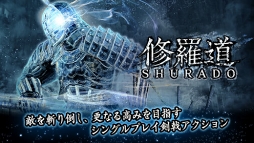 修羅道(Shurado)
