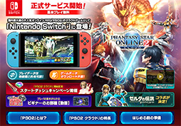 画像ギャラリー No.005のサムネイル画像 / クラウドゲームとしてSwitch上で遊べる「ファンタシースターオンライン2 クラウド」のサービスが本日スタート。ビギナー向け企画動画も