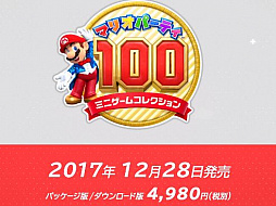 画像ギャラリー No.001のサムネイル画像 / 「マリオパーティ100 ミニゲームコレクション」が3DSで12月28日発売。初代から10までに収録されたミニゲームから100種類を厳選