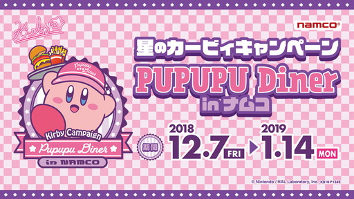 画像ギャラリー No.001のサムネイル画像 / 「星のカービィキャンペーン PUPUPU Diner in ナムコ」が12月7日にスタート