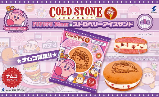 画像ギャラリー No.006のサムネイル画像 / 「星のカービィキャンペーン PUPUPU Diner in ナムコ」が12月7日にスタート