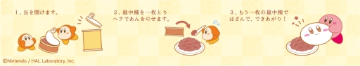 画像ギャラリー No.005のサムネイル画像 / 「星のカービィ」が京都の老舗菓子司「鶴屋吉信」とコラボ。和菓子「カービィのまんまる手づくり最中」が7月7日に発売