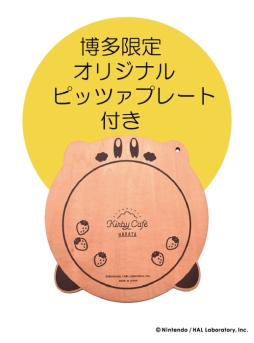画像ギャラリー No.004のサムネイル画像 / 「星のカービィ」をモチーフにした常設カフェの博多店が3月12日にオープン。限定グッズなども登場予定