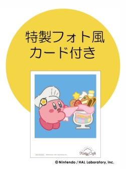 画像ギャラリー No.010のサムネイル画像 / 「星のカービィ」をモチーフにした常設カフェの博多店が3月12日にオープン。限定グッズなども登場予定