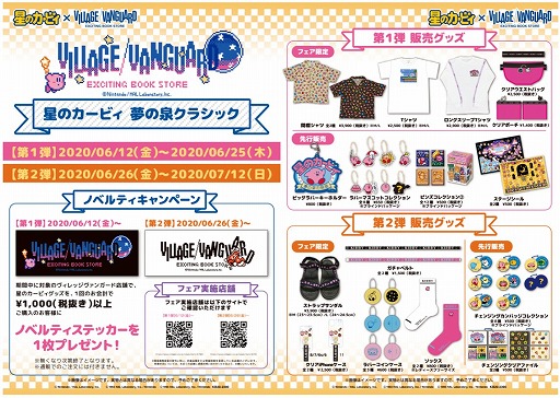 画像ギャラリー No.001のサムネイル画像 / ヴィレッジヴァンガードで「星のカービィ 夢の泉クラシック」フェアが開催。限定グッズを販売