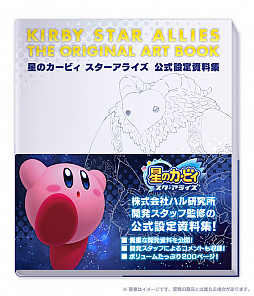 画像ギャラリー No.002のサムネイル画像 / 「星のカービィ スターアライズ」公式設定資料集が2021年3月16日に発売。先行予約がスタート