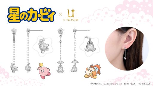画像ギャラリー No.001のサムネイル画像 / 「星のカービィ」の新作ピアス,イヤリング5種がユートレジャーから発売決定。予約受付開始