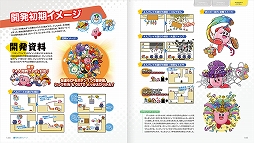 画像ギャラリー No.004のサムネイル画像 / 「星のカービィ スターアライズ」の設定資料集が本日発売。“星のカービィ”シリーズ初の公式設定資料集が登場
