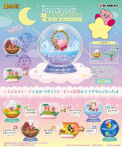 画像ギャラリー No.001のサムネイル画像 / 「星のカービィ テラリウムコレクション あしたはあしたのかぜがふく」全6種類が6月14日に発売