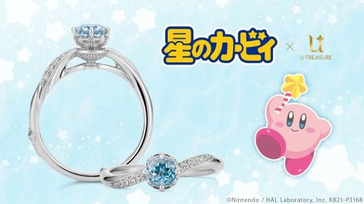 画像ギャラリー No.001のサムネイル画像 / 「星のカービィ」の“夢の泉”をモチーフにした指輪のブルートパーズver.が発売決定。予約受付中