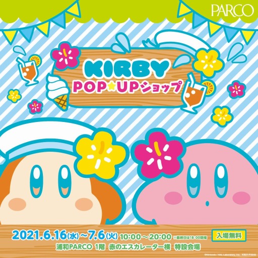 画像ギャラリー No.001のサムネイル画像 / 「星のカービィPOP☆UPショップ」が6月16日より浦和PARCOで期間限定オープン