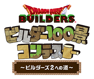 画像ギャラリー No.012のサムネイル画像 / Nintendo Switch版「ドラゴンクエストビルダーズ」が本日発売。画像投稿企画「ビルダー100景コンテスト」の作品募集も本日から