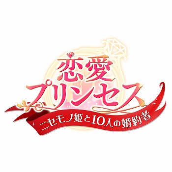 画像ギャラリー No.001のサムネイル画像 / 「恋愛プリンセス」のLINEクリエイターズスタンプが販売に