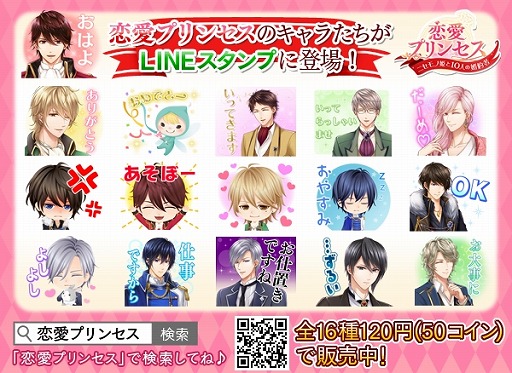 画像ギャラリー No.002のサムネイル画像 / 「恋愛プリンセス」のLINEクリエイターズスタンプが販売に