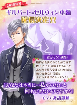 画像ギャラリー No.001のサムネイル画像 / 「恋愛プリンセス」，諏訪部順一さん演じるギルバートの本編ストーリーを配信