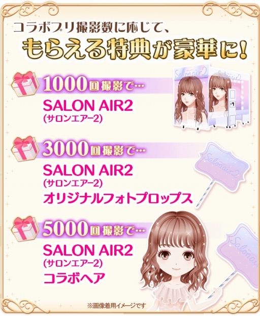 画像ギャラリー No.002のサムネイル画像 / 「恋愛プリンセス」，プリ機「SALON AIR2」との期間限定コラボレーションを実施