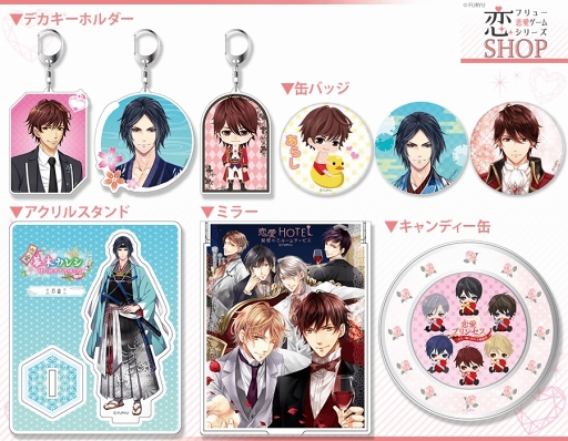 画像ギャラリー No.002のサムネイル画像 / 池袋のオトメイトビルにて，「フリュー恋愛ゲームシリーズ（フリュ恋）SHOP」が5月9日から期間限定オープン
