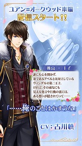 画像ギャラリー No.002のサムネイル画像 / 「恋愛プリンセス」,“ユアン=オークウッド”のストーリーが配信中