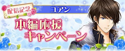 画像ギャラリー No.005のサムネイル画像 / 「恋愛プリンセス」,“ユアン=オークウッド”のストーリーが配信中