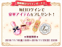画像ギャラリー No.004のサムネイル画像 / 「恋愛プリンセス」リリース1周年記念キャンペーンが11月16日より開催