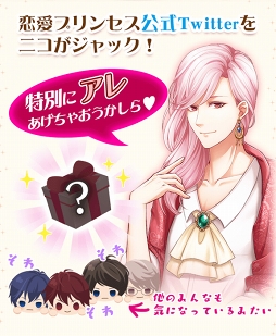 画像ギャラリー No.005のサムネイル画像 / 「恋愛プリンセス」リリース1周年記念キャンペーンが11月16日より開催