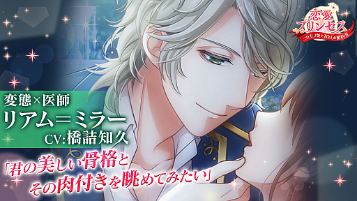 画像ギャラリー No.001のサムネイル画像 / 「恋愛プリンセス 〜ニセモノ姫と10人の婚約者〜」,リアム=ミラーの本編ストーリーが配信