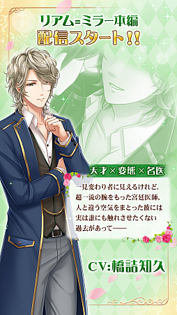 画像ギャラリー No.004のサムネイル画像 / 「恋愛プリンセス 〜ニセモノ姫と10人の婚約者〜」,リアム=ミラーの本編ストーリーが配信