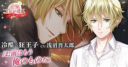 画像ギャラリー No.001のサムネイル画像 / 「恋愛プリンセス」,ディアス=ヴィクトール(CV:浅沼晋太郎)のストーリーが実装