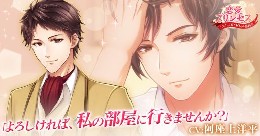 画像ギャラリー No.001のサムネイル画像 / 「恋愛プリンセス〜ニセモノ姫と10人の婚約者〜」でトレバー=ローズ(CV:阿座上洋平)の本編ストーリーが配信開始