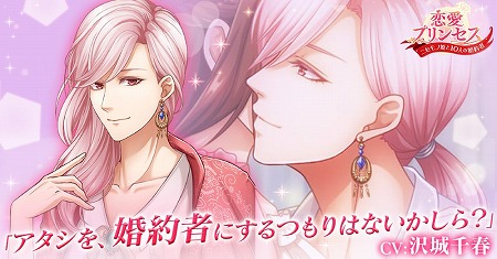 画像ギャラリー No.001のサムネイル画像 / 「恋愛プリンセス」,“ニコラス=ウィットロック”のストーリーが9月20日配信