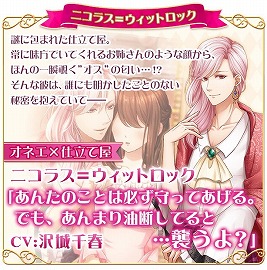 画像ギャラリー No.004のサムネイル画像 / 「恋愛プリンセス」,“ニコラス=ウィットロック”のストーリーが9月20日配信