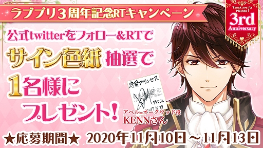 画像ギャラリー No.003のサムネイル画像 / 「恋愛プリンセス」，配信3周年を記念したキャンペーンが本日より開催