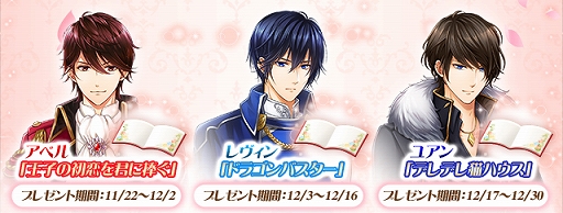 画像ギャラリー No.005のサムネイル画像 / 「恋愛プリンセス」，配信3周年を記念したキャンペーンが本日より開催