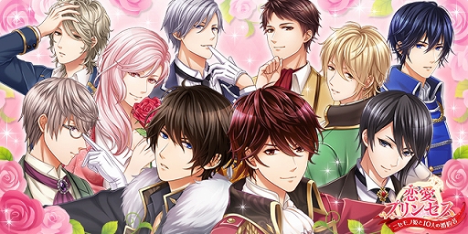 画像ギャラリー No.002のサムネイル画像 / 「恋愛プリンセス」と「茜さすセカイでキミと詠う」のコラボキャンペーンを本日より開催