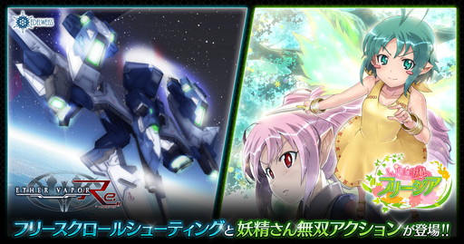 画像ギャラリー No.001のサムネイル画像 / えーでるわいすの「ETHER VAPOR」「花咲か妖精フリージア」がDMM.comで配信開始