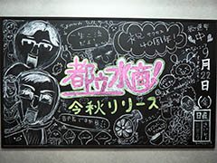 ［TGS 2017］東京ゲームショウに水商売の気配あり？ 「都立水商！」をテーマにした，サクセスのHTML5ゲームブースを取材