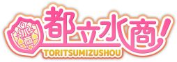 画像ギャラリー No.001のサムネイル画像 / HTML5ゲーム「都立水商！」のリリース時期が2018年に延期