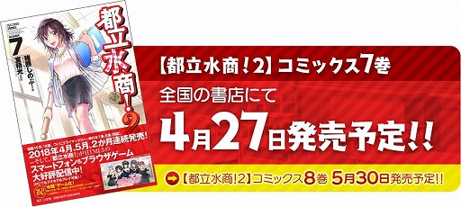 画像ギャラリー No.001のサムネイル画像 / 「都立水商!」,コミックス「都立水商!2」第7巻を購入するとSSRカードをもらえる
