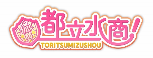 画像ギャラリー No.001のサムネイル画像 / 「都立水商!」,イベント「水商生たちのしんぼくかい!」開催