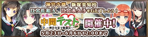 画像ギャラリー No.001のサムネイル画像 / 「都立水商！」，イベント「水商の中間テスト〜神宮寺家で勉強会〜」が開催