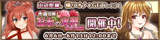 画像ギャラリー No.001のサムネイル画像 / 「都立水商！」，イベント「水商恒例！お水の実習 ホステス科編」開催。限定ガチャも