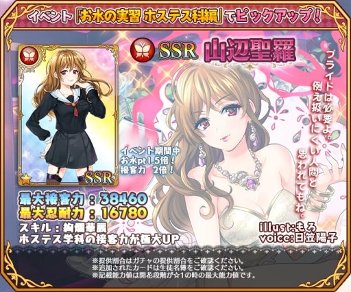 画像ギャラリー No.005のサムネイル画像 / 「都立水商！」，イベント「水商恒例！お水の実習 ホステス科編」開催。限定ガチャも