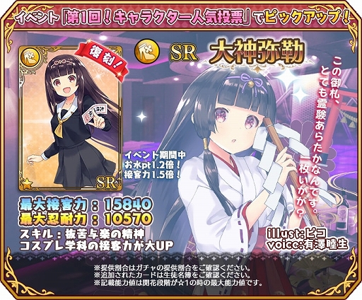画像ギャラリー No.005のサムネイル画像 / 「都立水商!」,第1回キャラクター人気投票イベントが開催